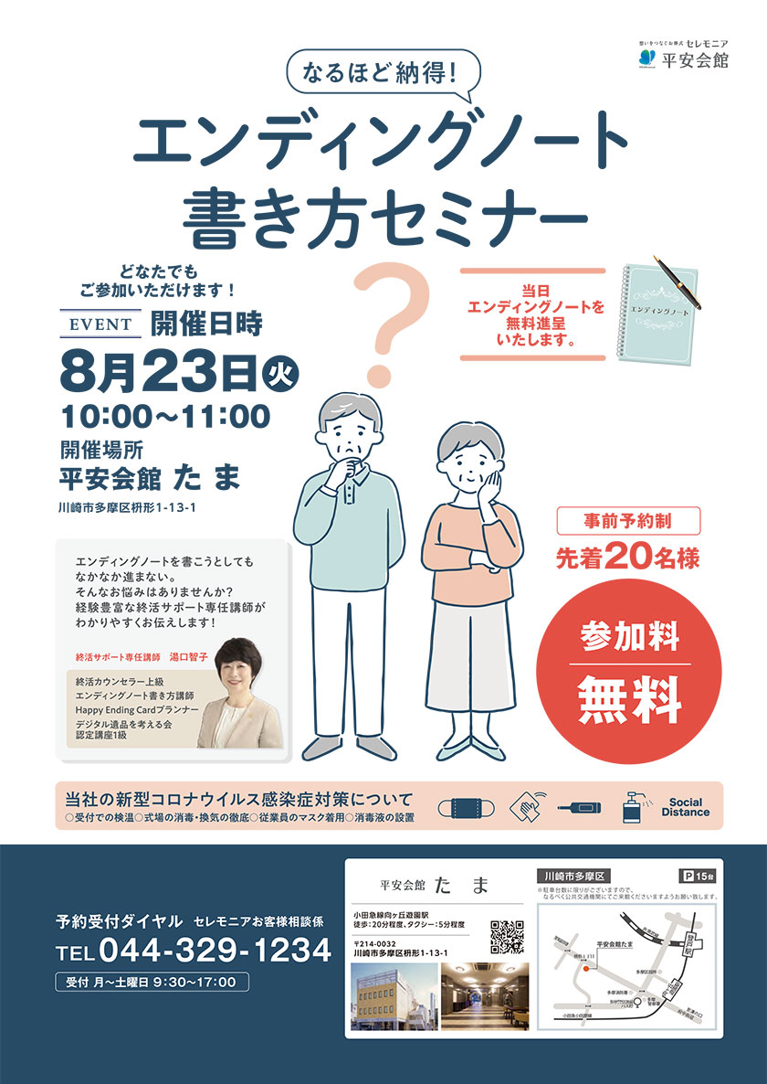 平安会館たま エンディングノート書き方セミナーのお知らせ セレモニアグループ 平安会館たま エンディングノート書き方セミナーのお知らせ セレモニアグループ